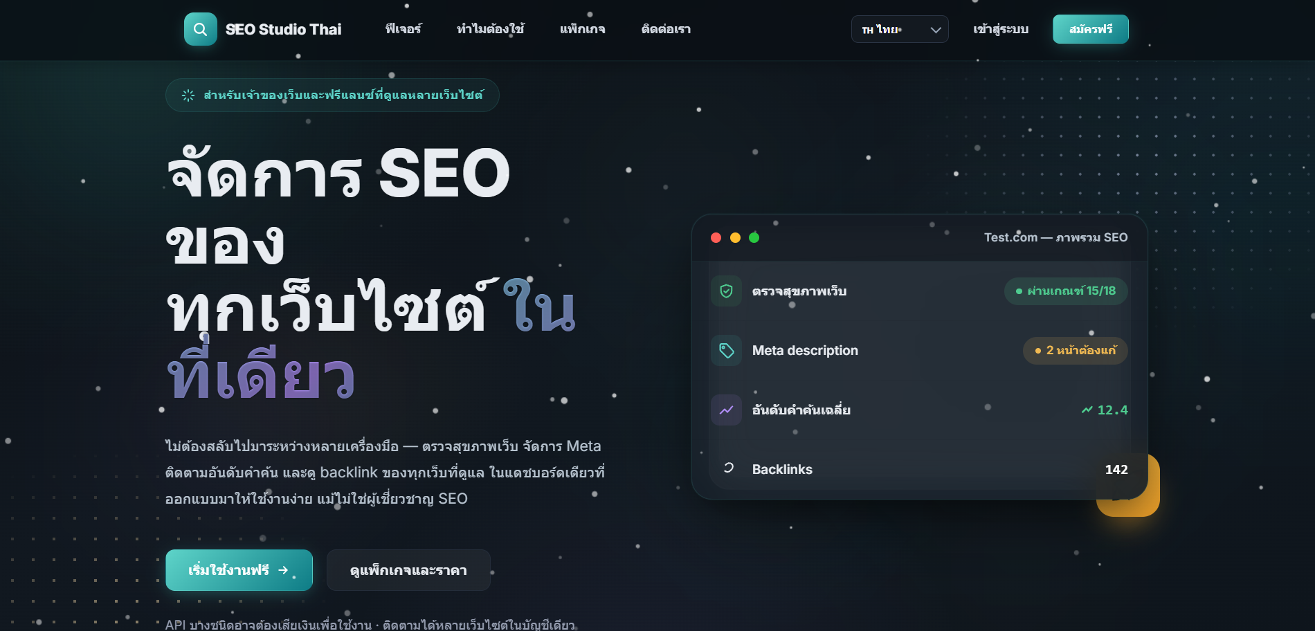 Thairank.online